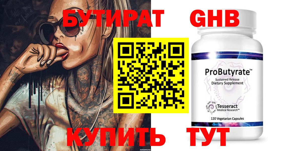 Бутират Butirat  Вход с VPN  Чистополь 