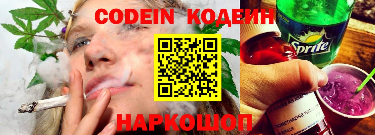 Кодеиновый сироп Lean напиток Lean (лин) Чистополь