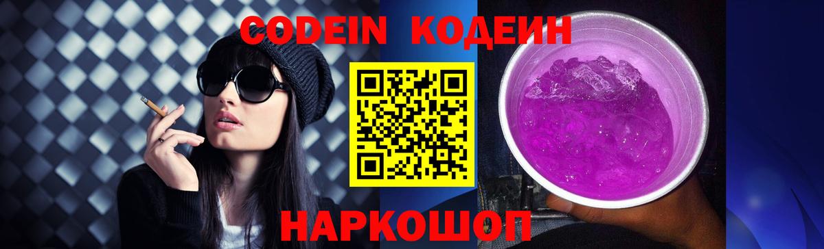 Codein напиток Lean (лин)  Кодеин напиток Lean (лин)  Вход с VPN  Чистополь 