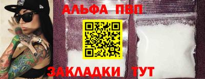 ALPHA-PVP Новодвинск
